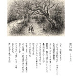 銅版画「小石川」
詩「思い出－小石川」
