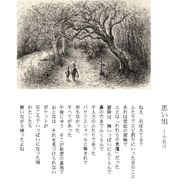 銅版画「小石川」 詩「思い出－小石川」