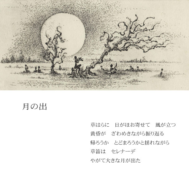 銅版画「月の出」