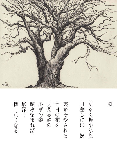 樹･詩画2015