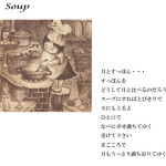 SOUP-詩画550