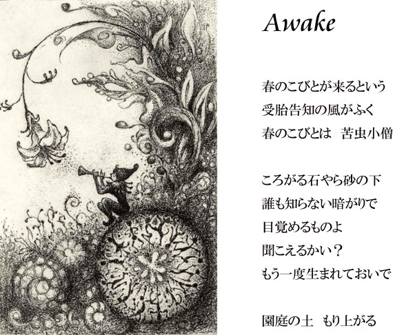 AWAKE詩画２