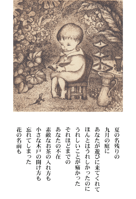 ９月の庭・詩画.650gif