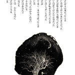 星夜に木の下で・詩画web650