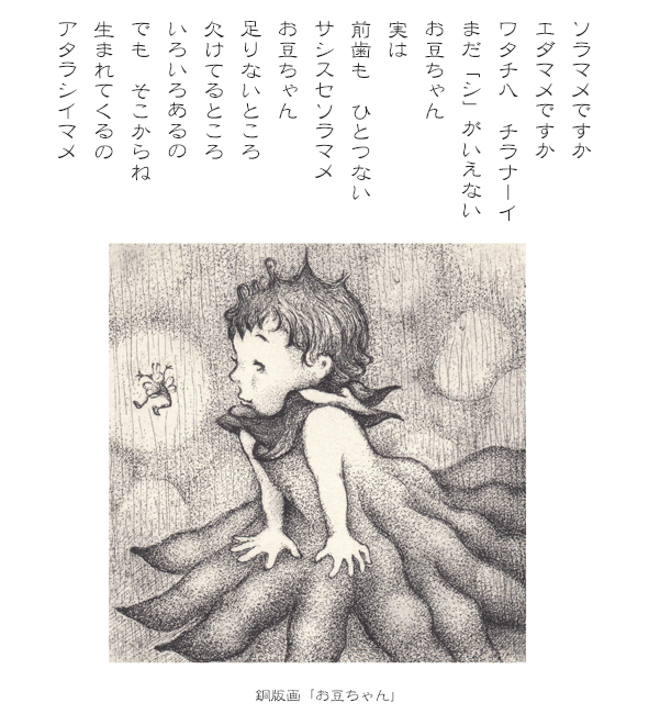 2020年6月・お豆ちゃん・詩画web650